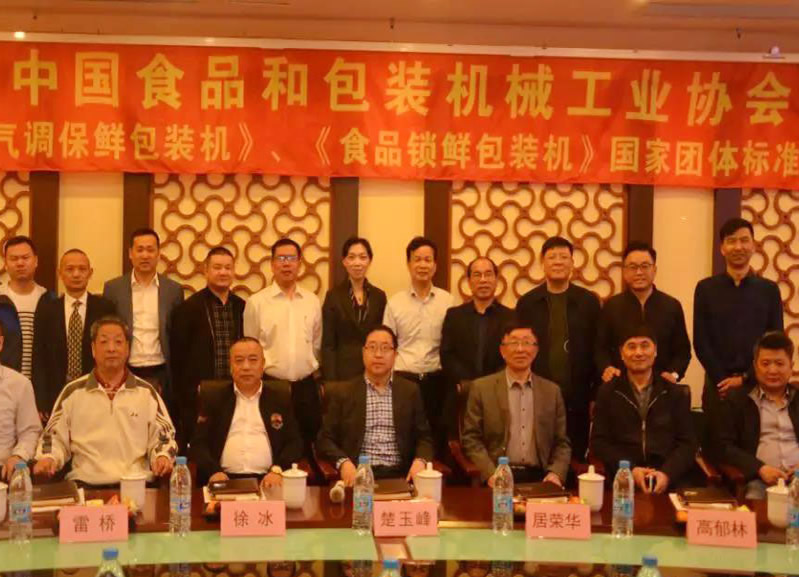 一批包装和食品机械行业重要团体标准批准发布