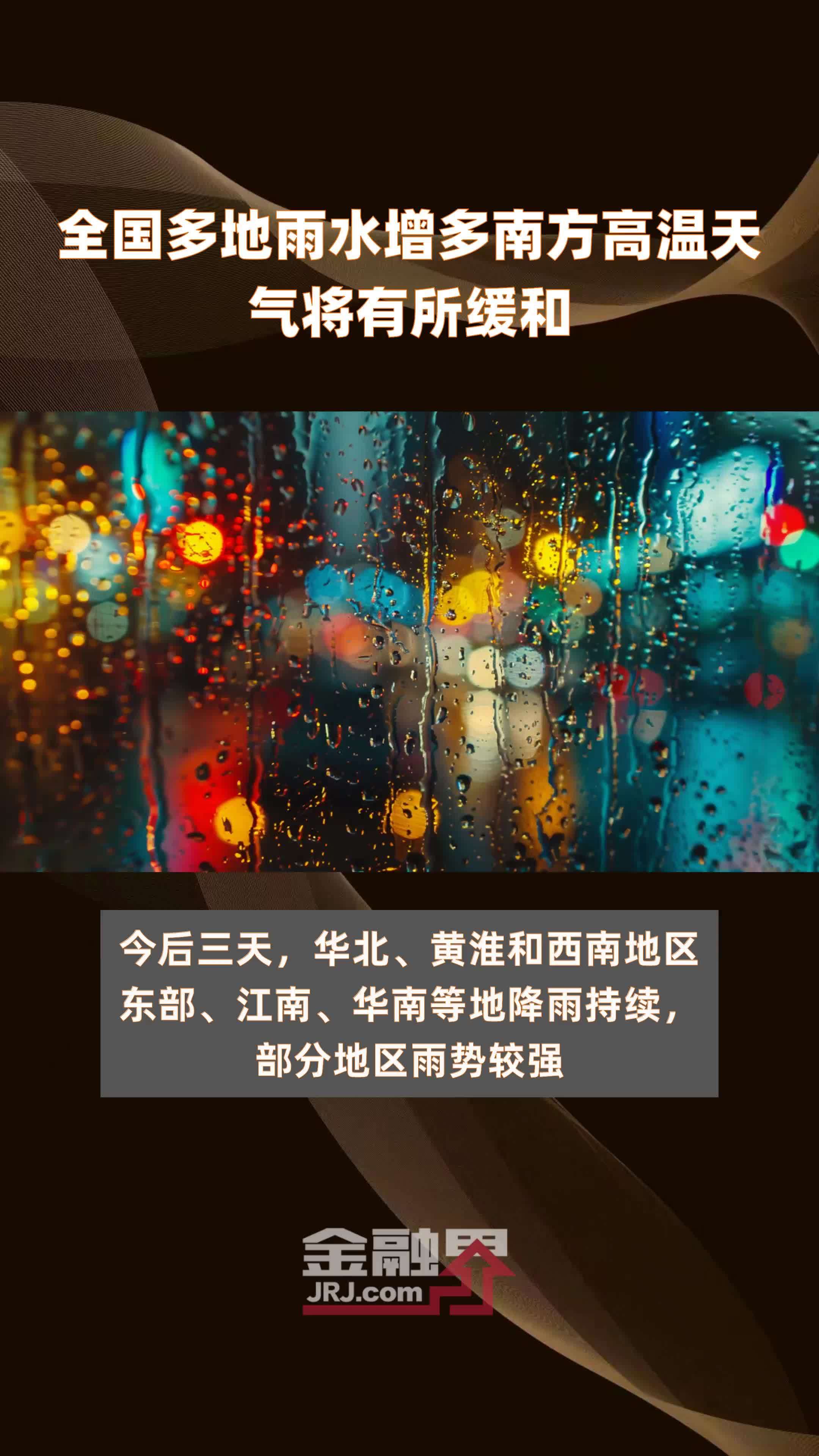 全国多地雨水增多 南方高温天气将有所缓和