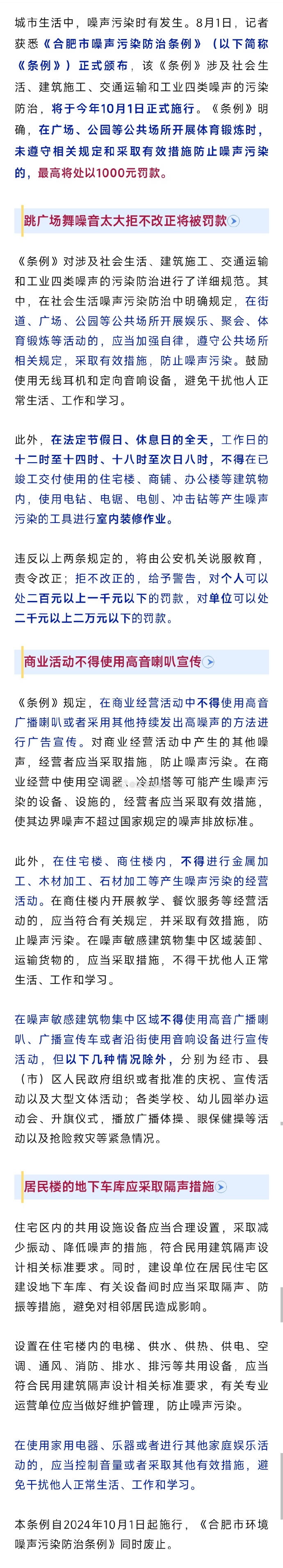 《合肥市噪声污染防治条例》10月施行 对广场舞噪声污染有明确规定